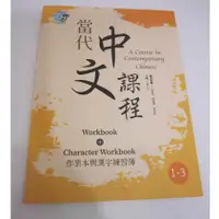 在飛比找蝦皮購物優惠-「二手書」1-3（二版）Workbook + Charact