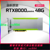 在飛比找樂天市場購物網優惠-全新英偉達RTX8000顯卡 48G Passive被動散熱