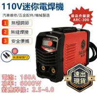 在飛比找ETMall東森購物網優惠-【菲仕德】ARC-300焊接機 110V迷你電焊機 6000