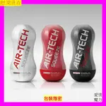 日本TENGA AIR-TECH SQUEEZE 軟殼增壓重覆使用飛機杯 男用情趣充氣娃娃仿真肉感飛機杯