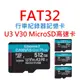 FAT32行車紀錄器記憶卡 U3 V30 Micro SD卡 64G 64GB 台灣製高速卡 C10