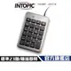 【Intopic】KBD-USB-N69 USB 數字鍵盤