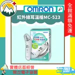 ★富丘藥局★ OMRON 歐姆龍 紅外線耳溫槍 MC-523 歐姆龍紅外線耳溫槍 歐姆龍耳溫槍 耳溫槍