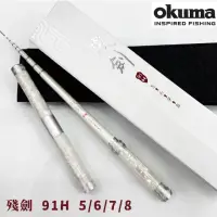 在飛比找momo購物網優惠-【RONIN 獵漁人】OKUMA 殘劍蝦竿 4567/567