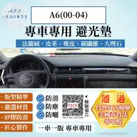 在飛比找momo購物網優惠-【一朵花汽車百貨】AUDI 奧迪 A6 00-04年 法蘭絨