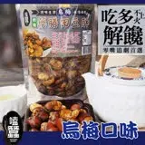 在飛比找遠傳friDay購物優惠-【太禓食品】嗑蠶澳洲藥膳蠶豆酥五路財神系列 烏梅(350g/