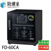 在飛比找PChome24h購物優惠-防潮家59L FD-60CA電子防潮箱