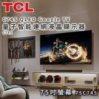 在飛比找有閑購物優惠-TCL C745 QLED Google TV 量子智能連網