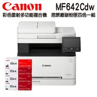 在飛比找PChome24h購物優惠-【搭054H原廠碳粉匣四色一組】Canon imageCLA