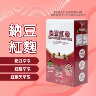 【現貨】納豆紅麴膠囊30粒 台灣製造 保健食品 滋補強身 增強體力 精神旺盛