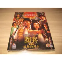 在飛比找蝦皮購物優惠-全新日影《圈套-劇場版-最後的舞台》DVD 仲間由紀惠 、阿