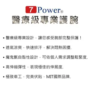 【7Power】醫療級專業護腕x2入超值組(5顆磁石/左右手通用/護手腕/MIT台灣製造)