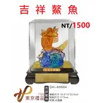 🌸東京禮品🌸吉祥鰲魚含櫥窗 公家機關 客製紀念 競技比賽 開幕儀式 退休撫卹 企業活動 交接典禮  開業升遷 等均適用