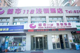 青島都市酒店勁松一路店City 118 hotel