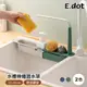 【E.dot】可伸縮水槽瀝水架廚房流理台置物架