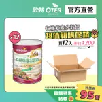 【歐特OTER】有機紫麥多穀奶12罐(800G/罐) 24HR快速出貨 即沖即食 現貨 紫麥 豐富花青素