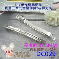 在飛比找蝦皮購物優惠-DC029【每組3個30元】髮夾繩箍配件★97.3MM高彈性