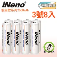 在飛比找蝦皮商城優惠-【iNeno】低自放3號/AA鎳氫充電電池2500mAh(8