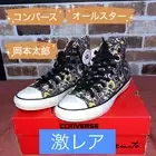Men 9.0US Converse All Star Okamoto Taro Have Poison In You