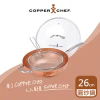 在飛比找誠品線上優惠-Copper Chef 10吋圓炒鍋三件組