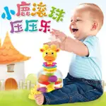 幼童安撫玩具 長頸鹿轉轉樂 按壓滾滾球 小鹿滾珠壓壓球