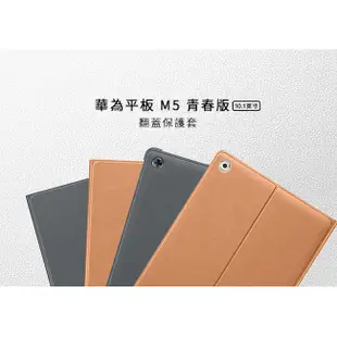 HUAWEI 原廠 MediaPad M5 Lite 10.1吋書本式保護套