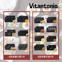 在飛比找momo購物網優惠-【Vitantonio】小V鬆餅機3烤盤超值特惠組(A區選1
