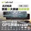 Patriot愛國者 AX-96R 前後SONY星光級HDR 12吋觸控GPS測速電子後視鏡(內附32G記憶卡)