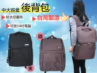 在飛比找松果購物優惠-中大容量後背包台灣製高單數防水尼龍布 (2.9折)