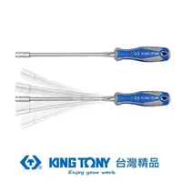 在飛比找蝦皮商城優惠-KING TONY 金統立 專業級工具軟性套筒起子7mm K