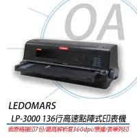 在飛比找博客來優惠-LEDOMARS LP-3000 136行平台式高速點陣式印