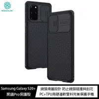 在飛比找蝦皮購物優惠-魔力強【NILLKIN 黑鏡Pro保護殼】Samsung G