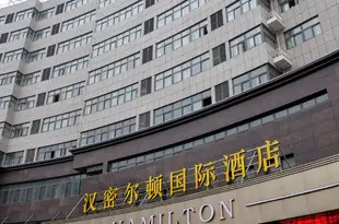 儀徵漢密爾頓國際酒店Hamilton International Hotel