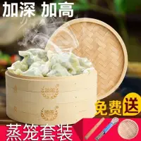 在飛比找蝦皮購物優惠-蒸籠家用竹蒸籠小籠包加深竹制籠屜商用蒸格蒸架杭州大小蒸籠 <