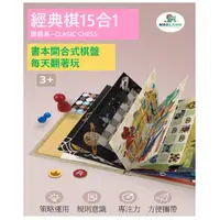 在飛比找PChome商店街優惠-綠龍島NEOLAND15合1經典棋組 飛行棋 跳棋 五子棋 