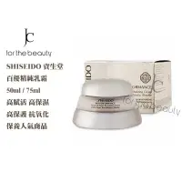 在飛比找蝦皮購物優惠-【瘋城胖達】SHISEIDO 資生堂 百優精純乳霜 50ml