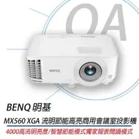 在飛比找PChome24h購物優惠-【公司貨】BENQ 明基 MX560 XGA 節能高亮商用會