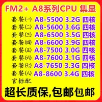 在飛比找露天拍賣優惠-〖弟兄電腦〗AMD A8-5500 5600K 6500 6