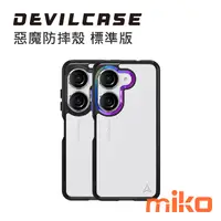 在飛比找米可手機館優惠-DEVILCASE 惡魔防摔殼 標準版 ASUS Zenfo