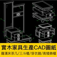 在飛比找蝦皮購物優惠-CAD圖庫 | 新中式實木傢俱生產CAD安裝圖紙材料表羅漢牀