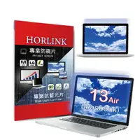 在飛比找PChome24h購物優惠-【HORLINK】Macbook Air 13 - 螢幕抗藍