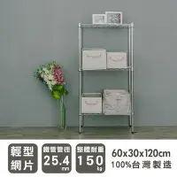 在飛比找Yahoo!奇摩拍賣優惠-鐵架【輕型 60X30X120cm 電鍍三層架】整體耐重15