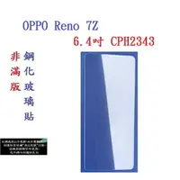 在飛比找樂天市場購物網優惠-【促銷 高硬度】OPPO Reno 7Z 6.4吋 CPH2