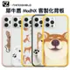 犀牛盾 Mod NX 客製化 透明背板 iPhone 13 12 11 Pro Max 想出去玩 我要抱抱 法鬥 思考家