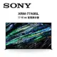 SONY索尼 XRM-77A95L 77型 日本製 XR 4K智慧連網電視