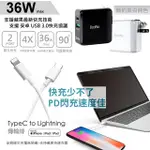 IPHONE PD 閃電充電器(36W)+TYPE-C TO LIGHTNING 蘋果認證PD快充線