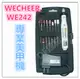 WECHEER WE-242 小型 電動刻磨機 美甲機【大全配】 / 磨指甲機 / 筆型刻模機