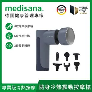 【德國 medisana】 隨身冷熱震動按摩槍 RG220冰荷藍 (10折)