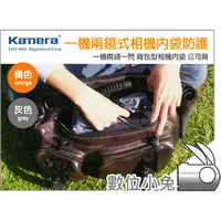 在飛比找PChome商店街優惠-數位小兔【佳美能 Kamera 一機兩鏡式相機內袋防護套 灰