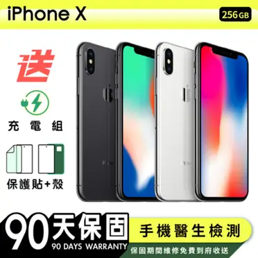 Apple iPhone X 5.8吋智慧型手機 (256G)